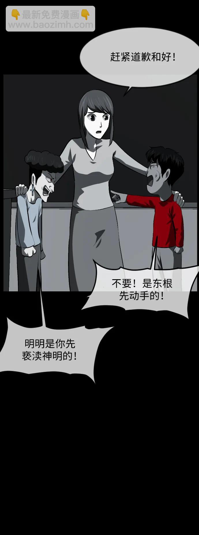 🍜原住民逗比漫画 [第391话] 驱魔人金东根X 第27页