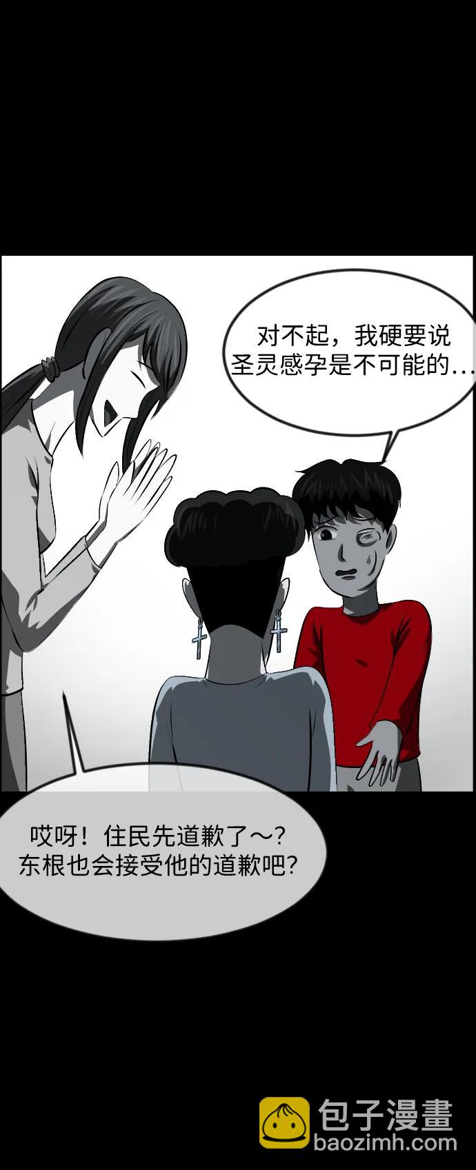 🍜原住民逗比漫画 [第391话] 驱魔人金东根X 第29页