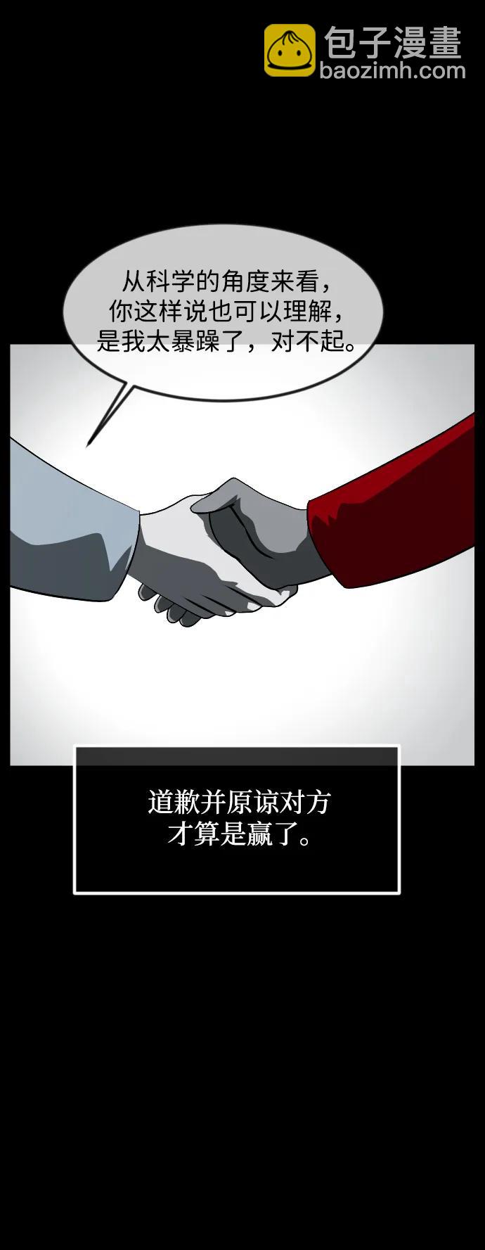 🍜原住民逗比漫画 [第391话] 驱魔人金东根X 第30页