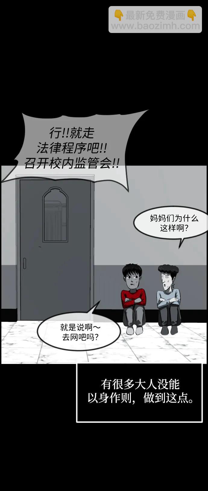 🍜原住民逗比漫画 [第391话] 驱魔人金东根X 第33页