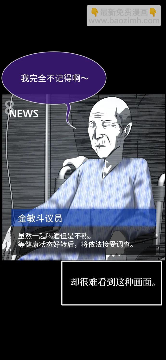 🍜原住民逗比漫画 [第391话] 驱魔人金东根X 第37页