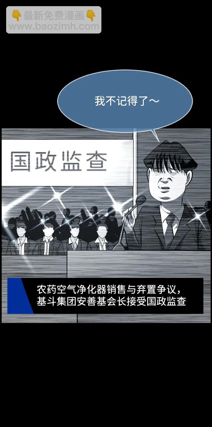 🍜原住民逗比漫画 [第391话] 驱魔人金东根X 第39页
