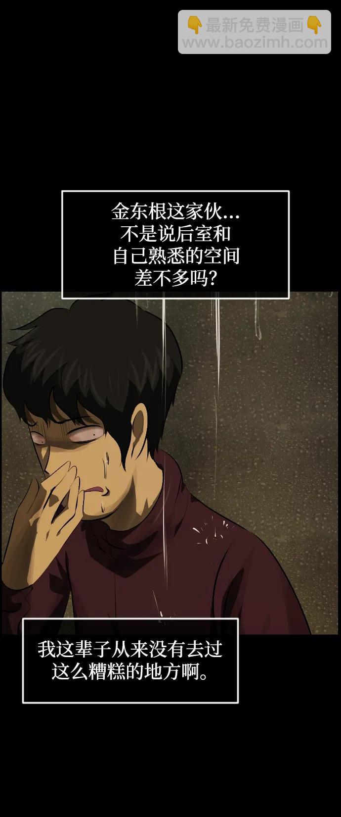 🍜原住民逗比漫画 [第393话] 按钮（2） 第13页