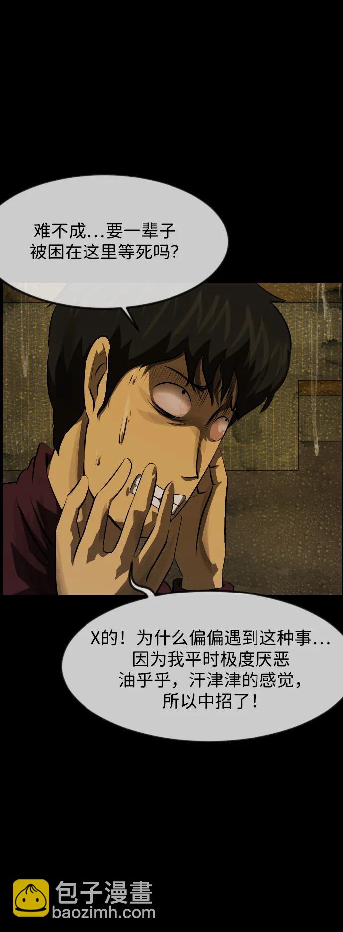 🍜原住民逗比漫画 [第393话] 按钮（2） 第16页