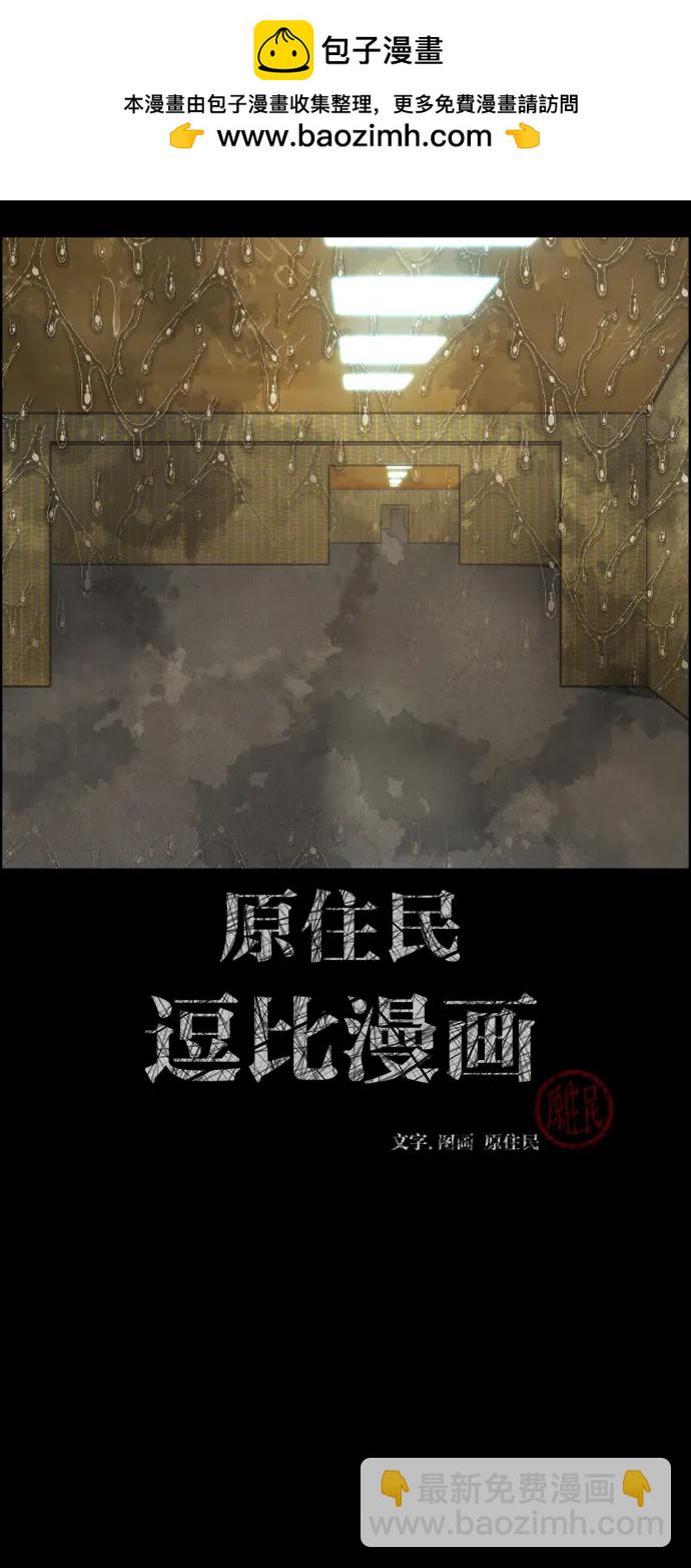 🍜原住民逗比漫画 [第393话] 按钮（2） 第2页