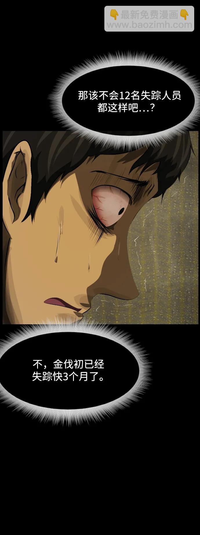 🍜原住民逗比漫画 [第393话] 按钮（2） 第44页