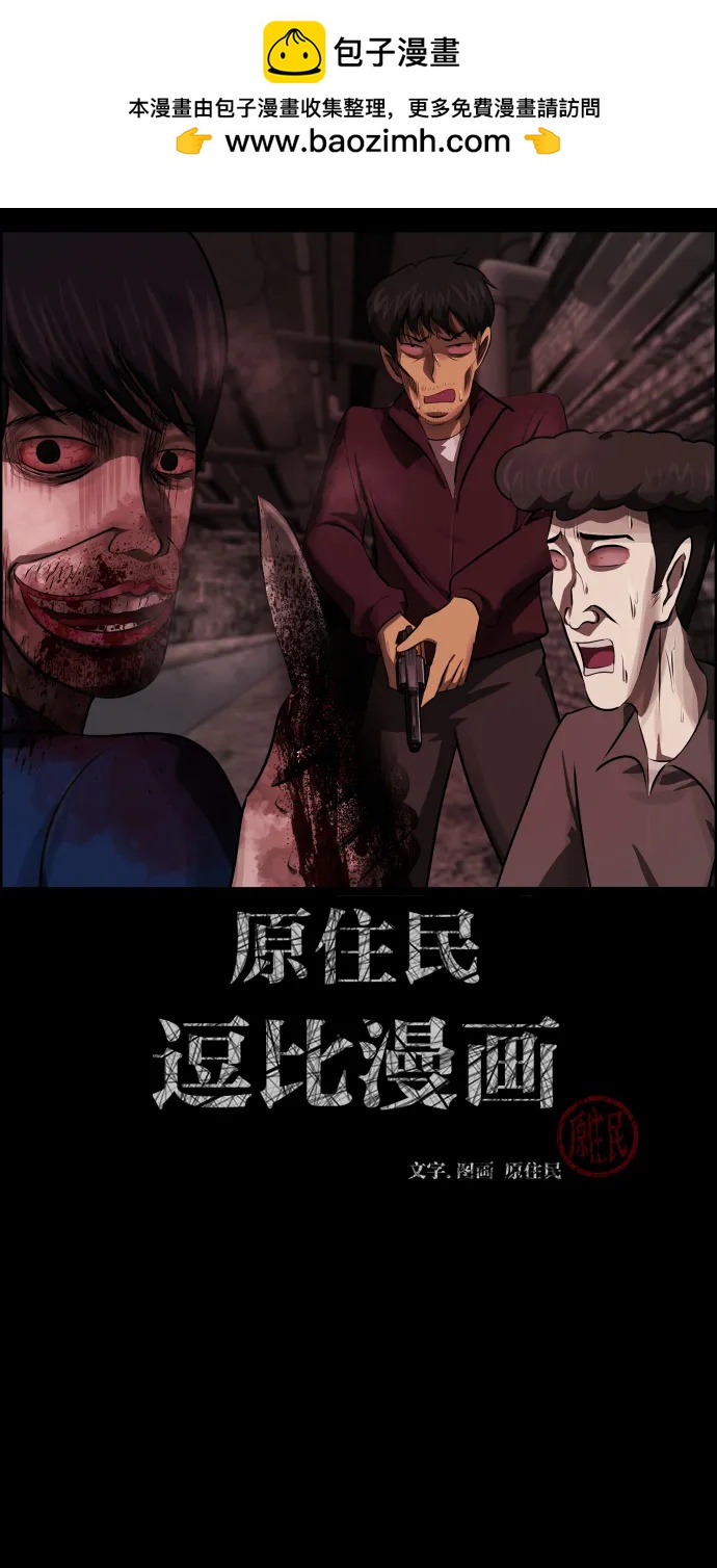🍜原住民逗比漫画 [第397话] 按钮（6） 第2页