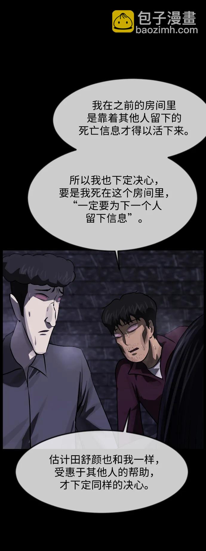 🍜原住民逗比漫画 [第397话] 按钮（6） 第24页