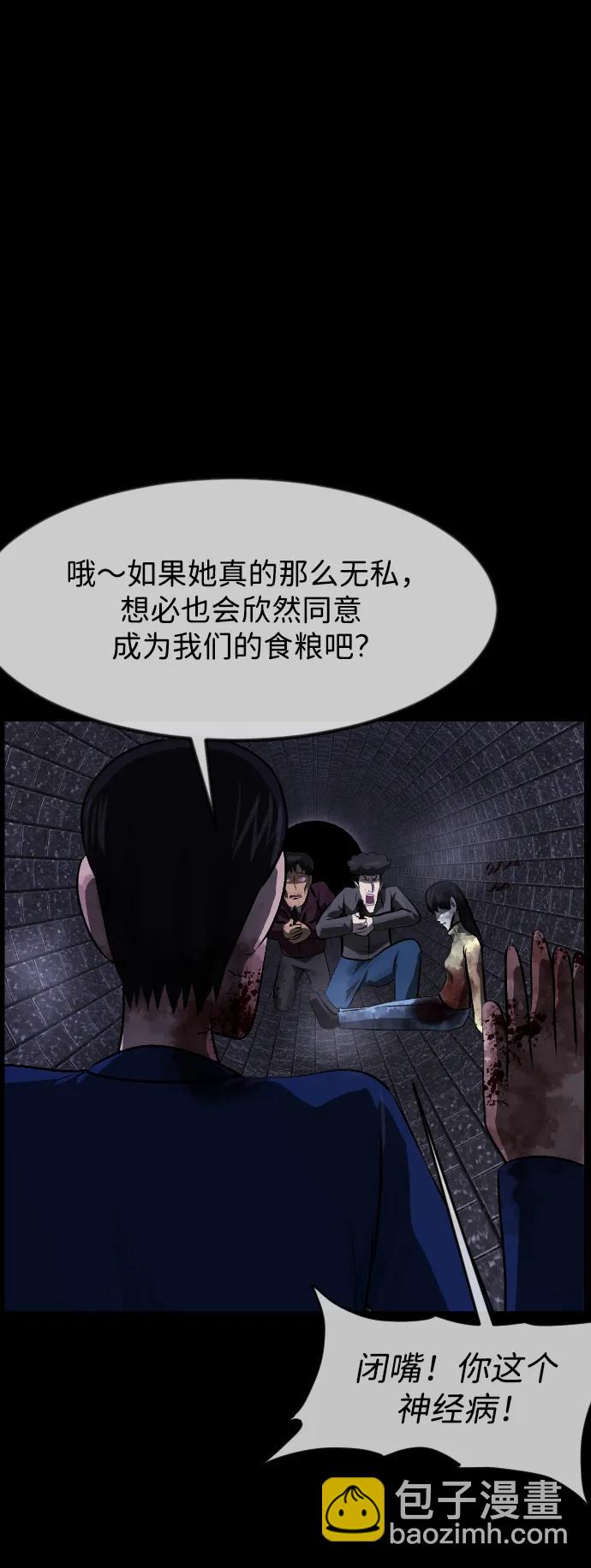 🍜原住民逗比漫画 [第397话] 按钮（6） 第25页