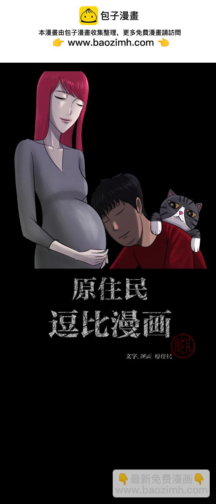 🍜原住民逗比漫画 [第399话] 原住民育儿漫画（上） 第2页