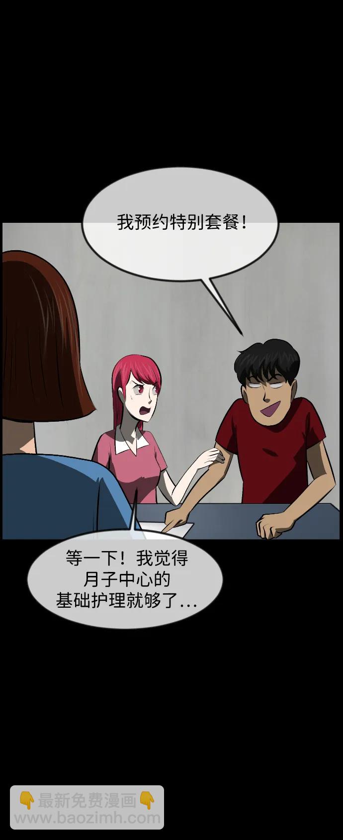 🍜原住民逗比漫画 [第399话] 原住民育儿漫画（上） 第29页