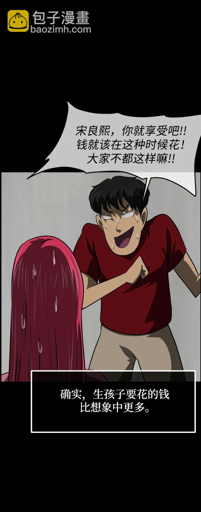 🍜原住民逗比漫画 [第399话] 原住民育儿漫画（上） 第30页
