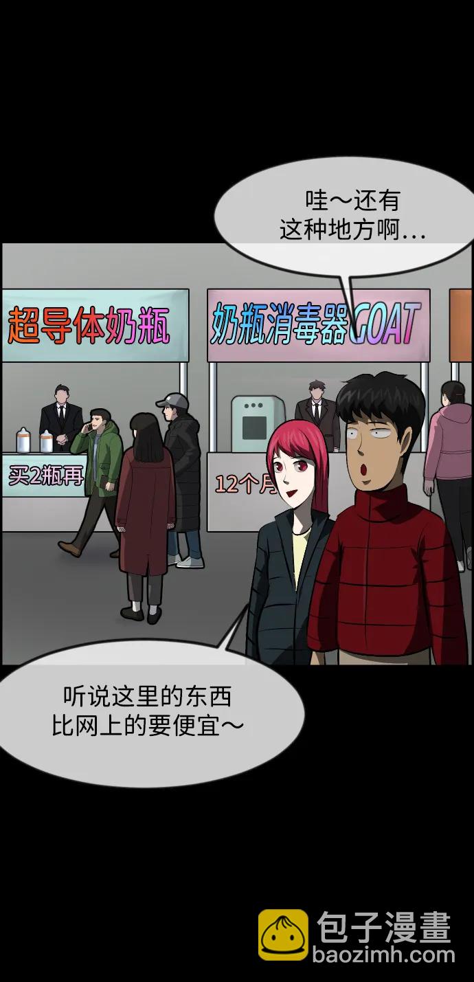 🍜原住民逗比漫画 [第399话] 原住民育儿漫画（上） 第33页