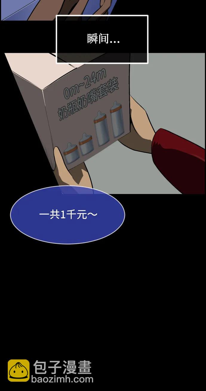 🍜原住民逗比漫画 [第399话] 原住民育儿漫画（上） 第45页