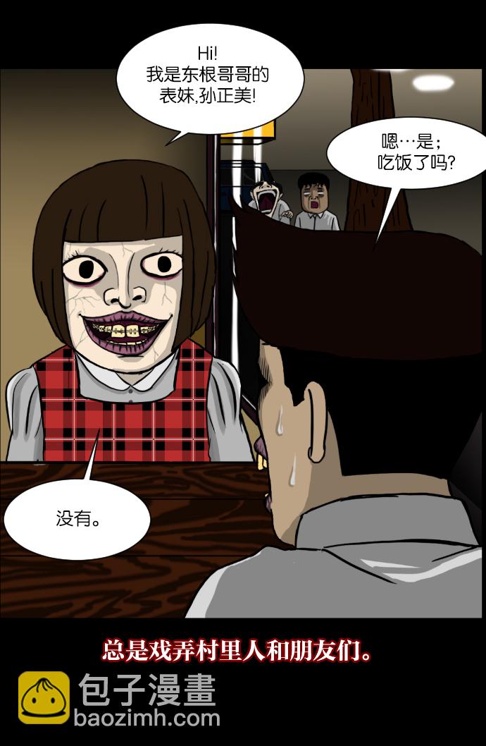 🍜原住民逗比漫画 [第5话] 发誓 第10页