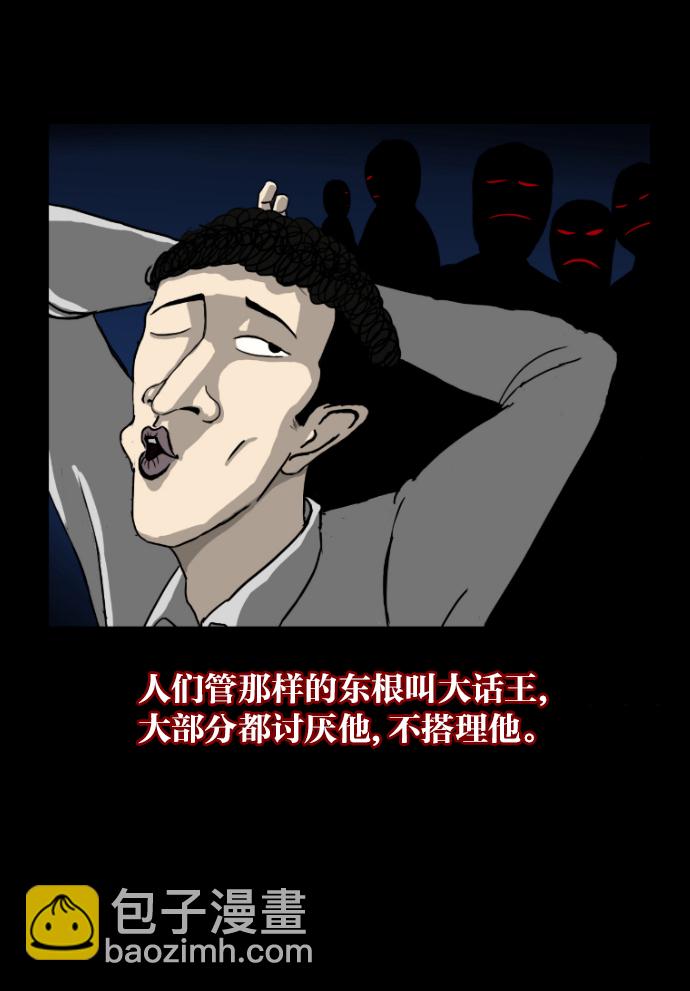 🍜原住民逗比漫画 [第5话] 发誓 第11页