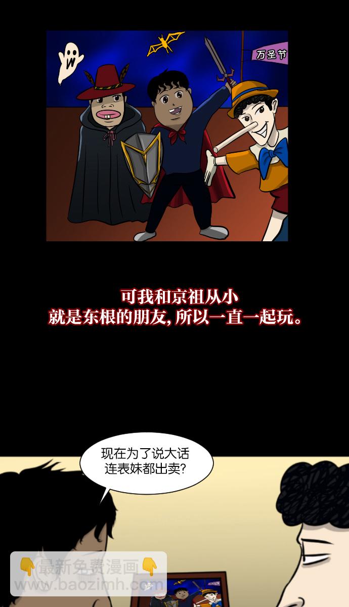 🍜原住民逗比漫画 [第5话] 发誓 第12页