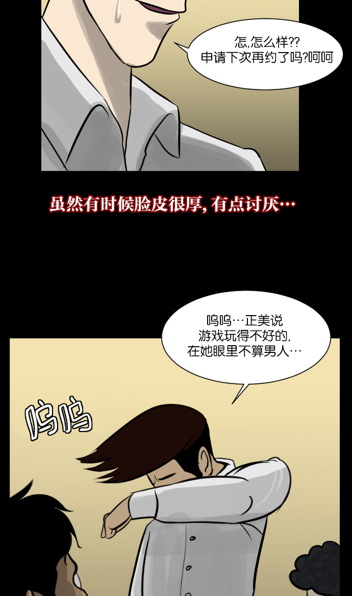 🍜原住民逗比漫画 [第5话] 发誓 第15页