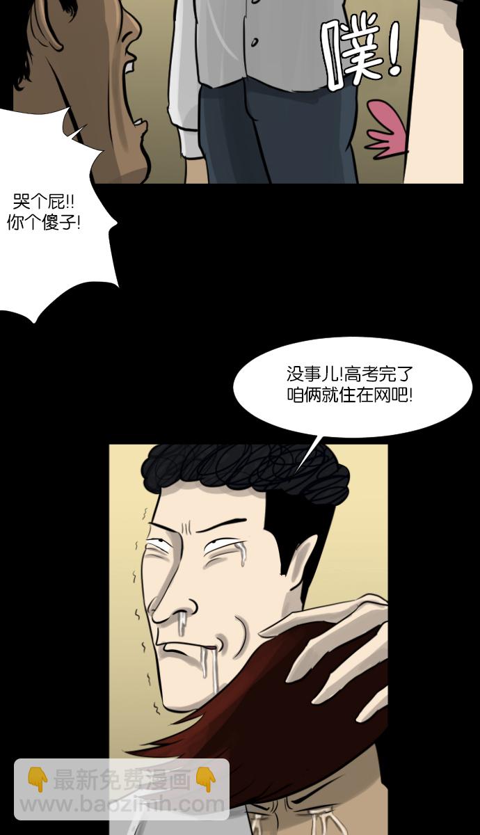 🍜原住民逗比漫画 [第5话] 发誓 第16页
