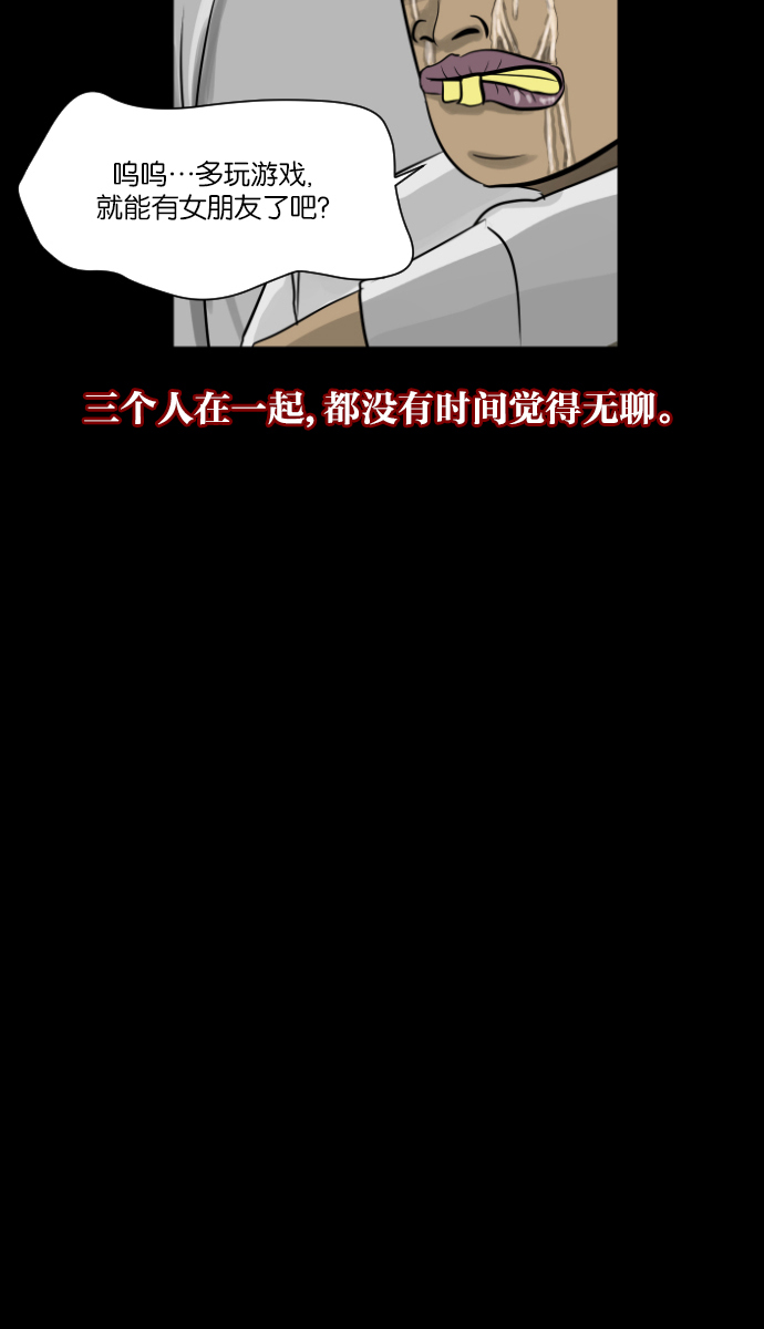 🍜原住民逗比漫画 [第5话] 发誓 第17页