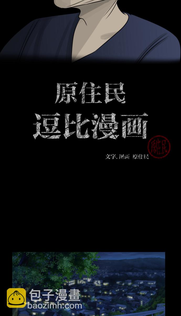 🍜原住民逗比漫画 [第5话] 发誓 第2页