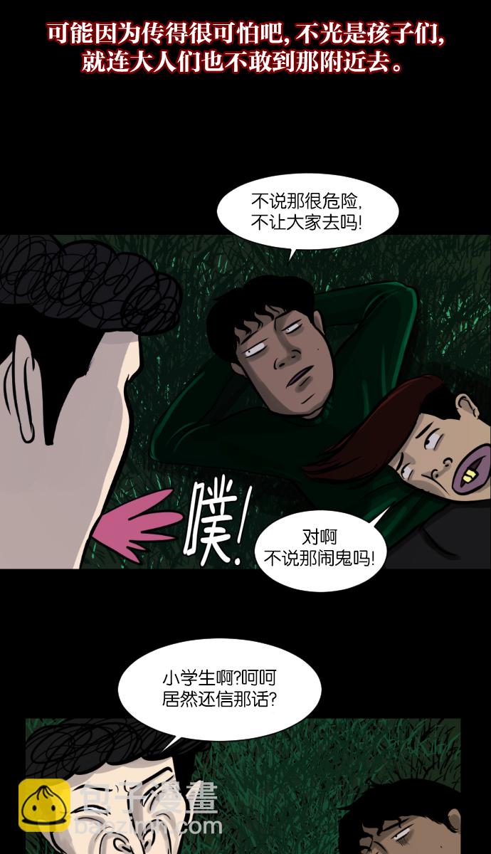 🍜原住民逗比漫画 [第5话] 发誓 第21页