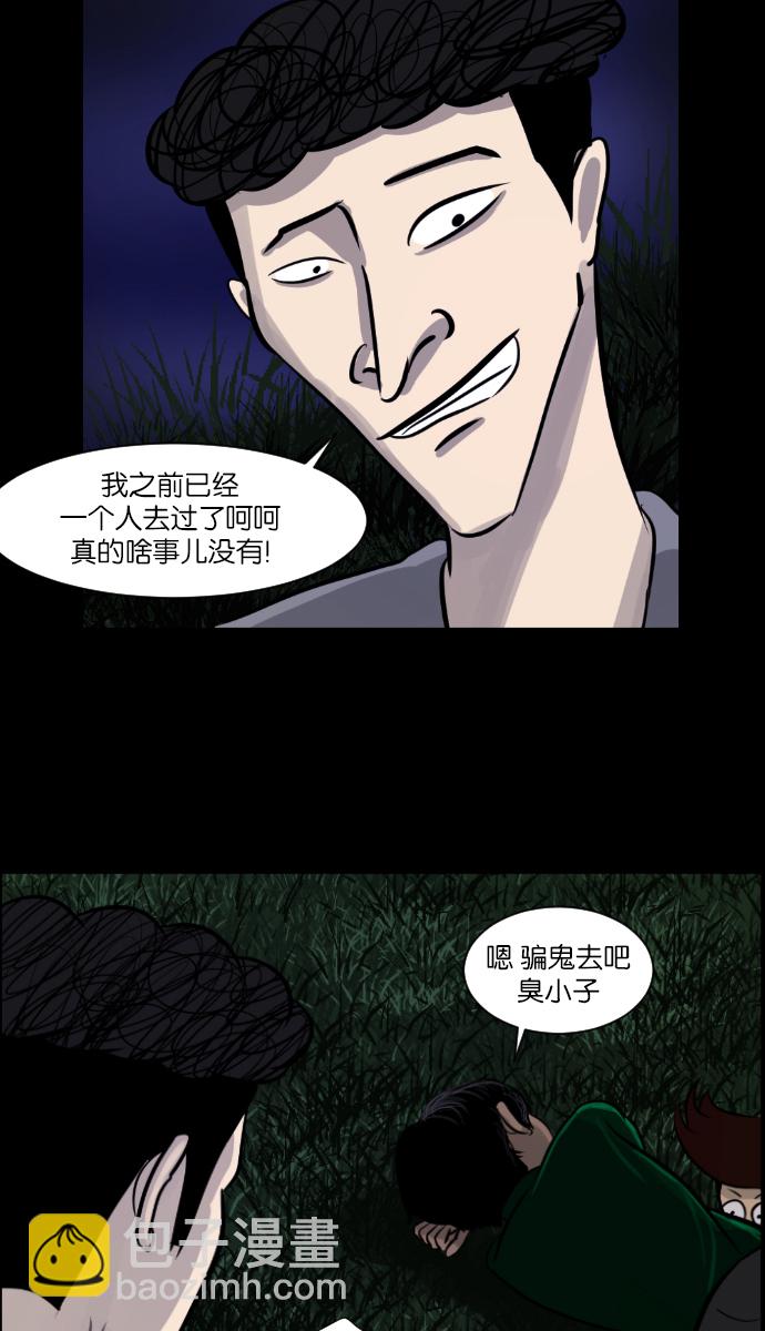🍜原住民逗比漫画 [第5话] 发誓 第23页