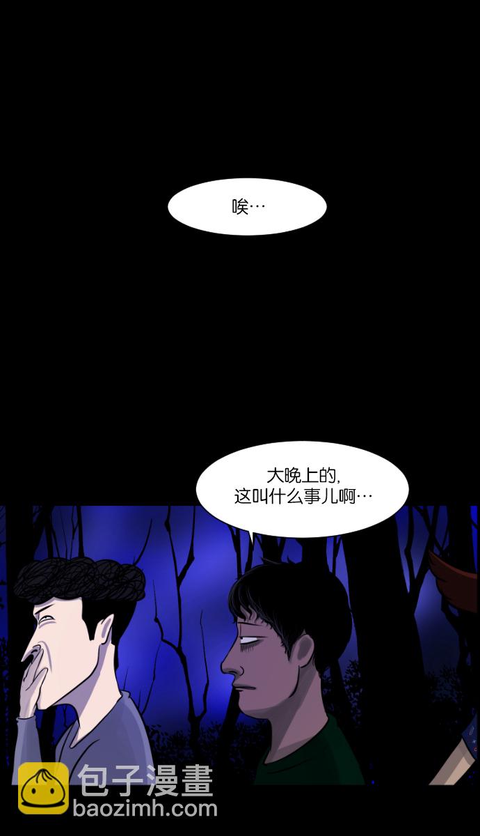 🍜原住民逗比漫画 [第5话] 发誓 第26页