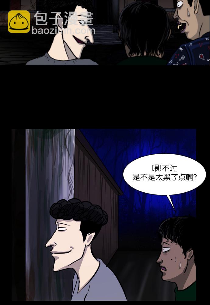 🍜原住民逗比漫画 [第5话] 发誓 第29页