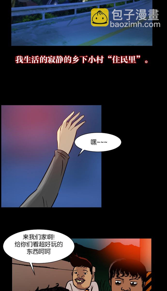 🍜原住民逗比漫画 [第5话] 发誓 第3页