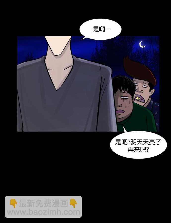 🍜原住民逗比漫画 [第5话] 发誓 第30页