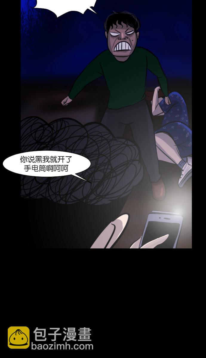 🍜原住民逗比漫画 [第5话] 发誓 第32页