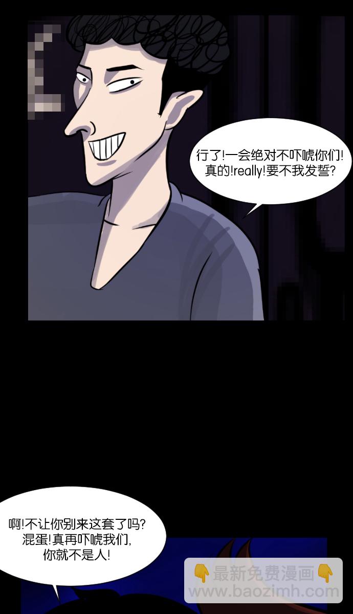 🍜原住民逗比漫画 [第5话] 发誓 第33页