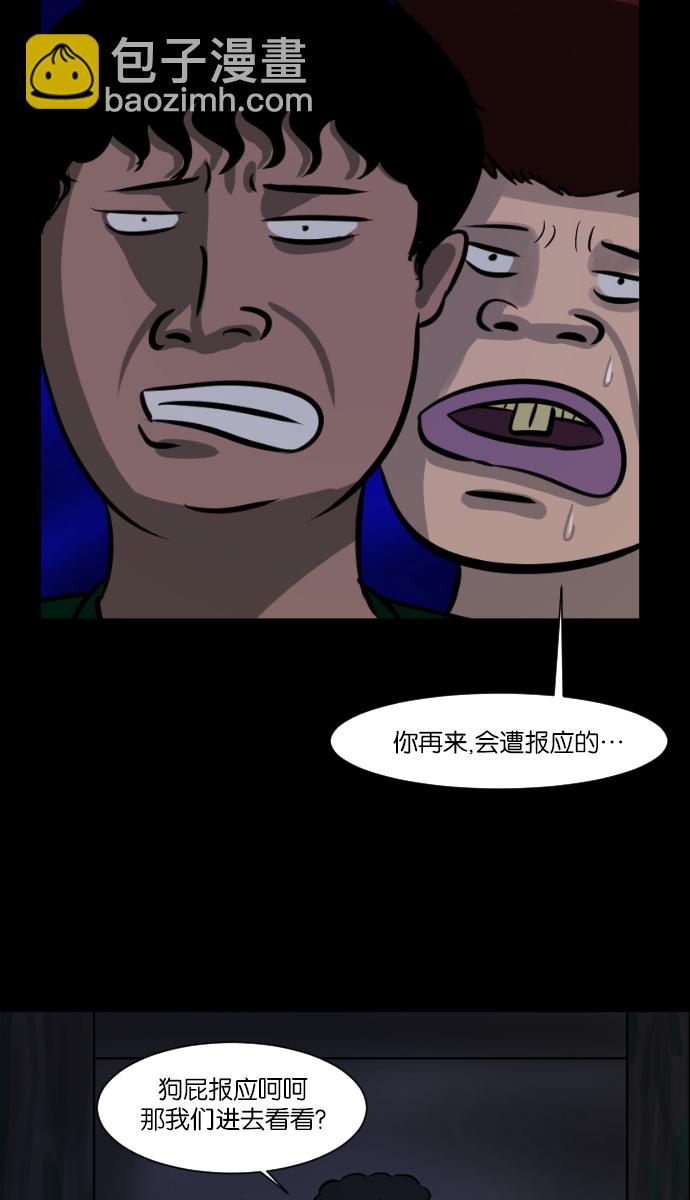 🍜原住民逗比漫画 [第5话] 发誓 第34页