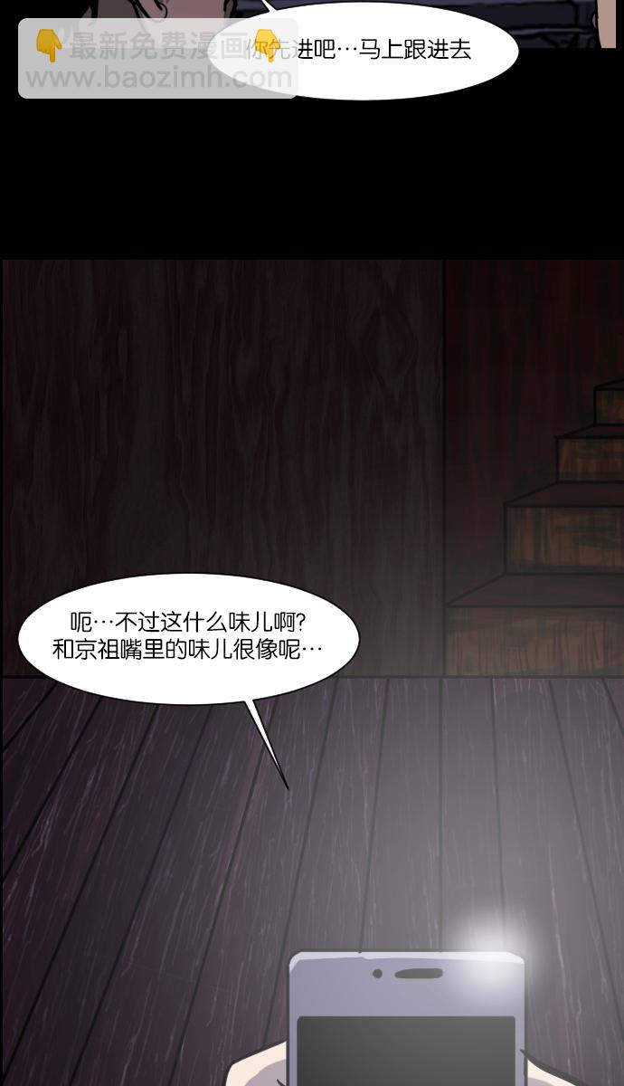 🍜原住民逗比漫画 [第5话] 发誓 第39页