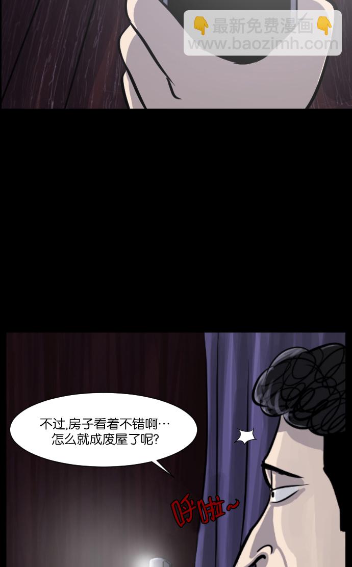🍜原住民逗比漫画 [第5话] 发誓 第40页