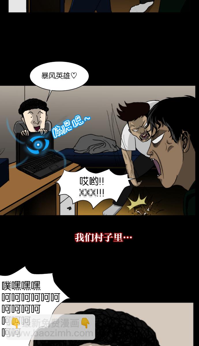🍜原住民逗比漫画 [第5话] 发誓 第5页
