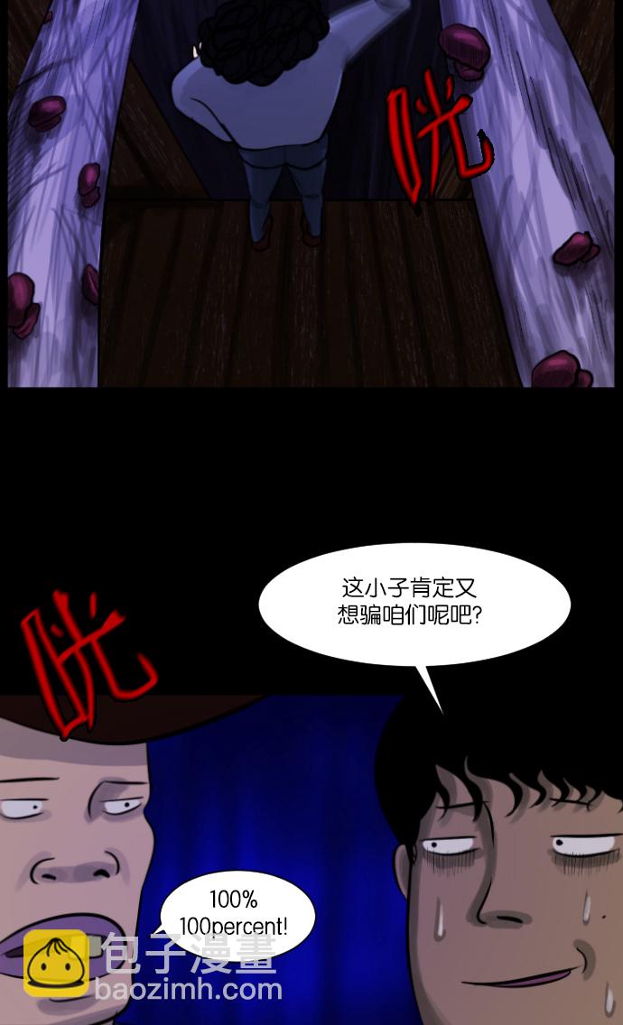 🍜原住民逗比漫画 [第5话] 发誓 第50页