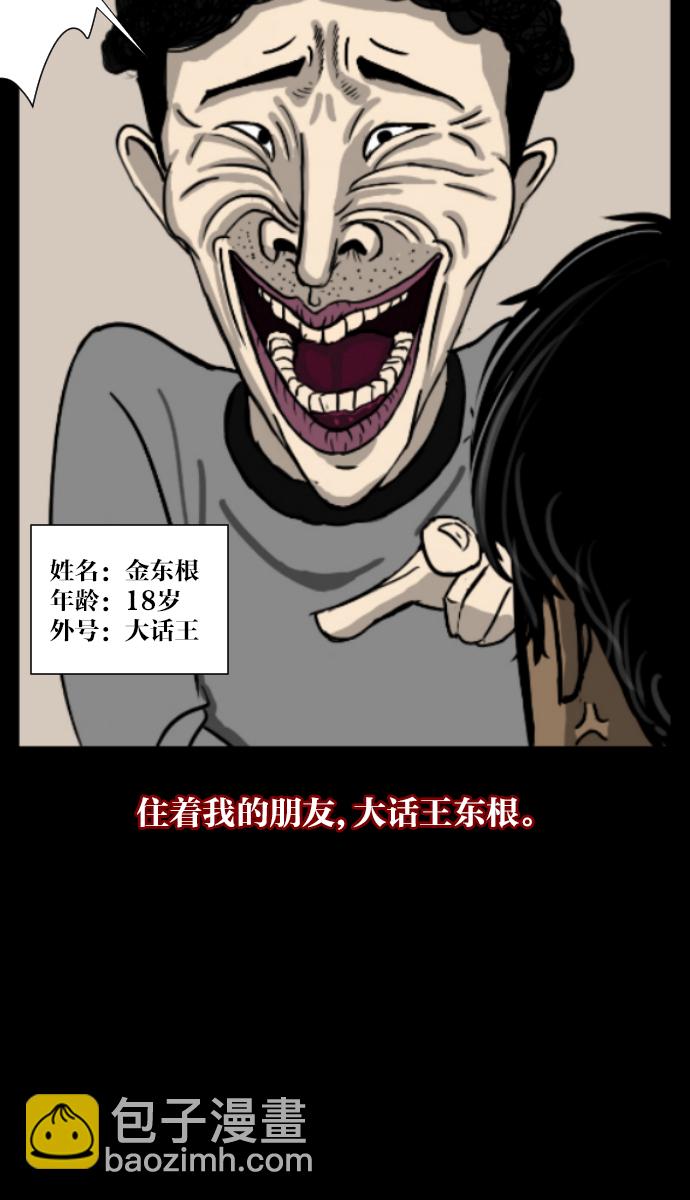 🍜原住民逗比漫画 [第5话] 发誓 第6页