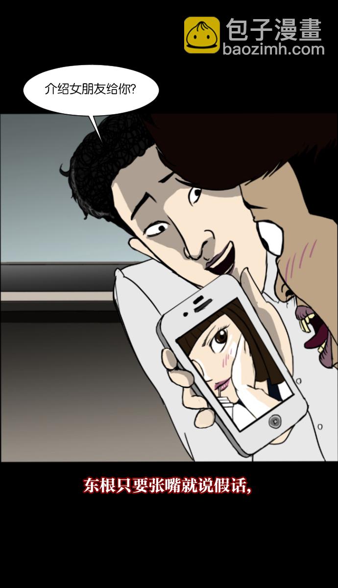 🍜原住民逗比漫画 [第5话] 发誓 第9页