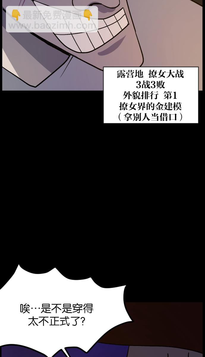 🍜原住民逗比漫画 [第41话]机会（1） 第10页