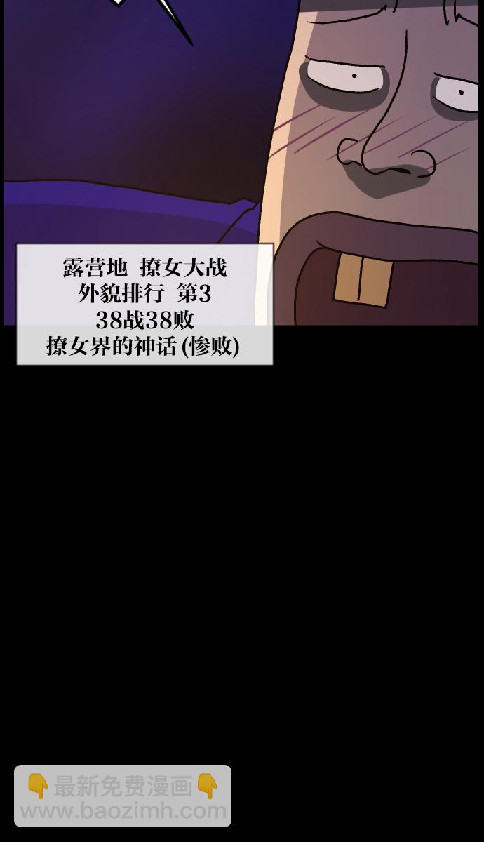 🍜原住民逗比漫画 [第41话]机会（1） 第11页