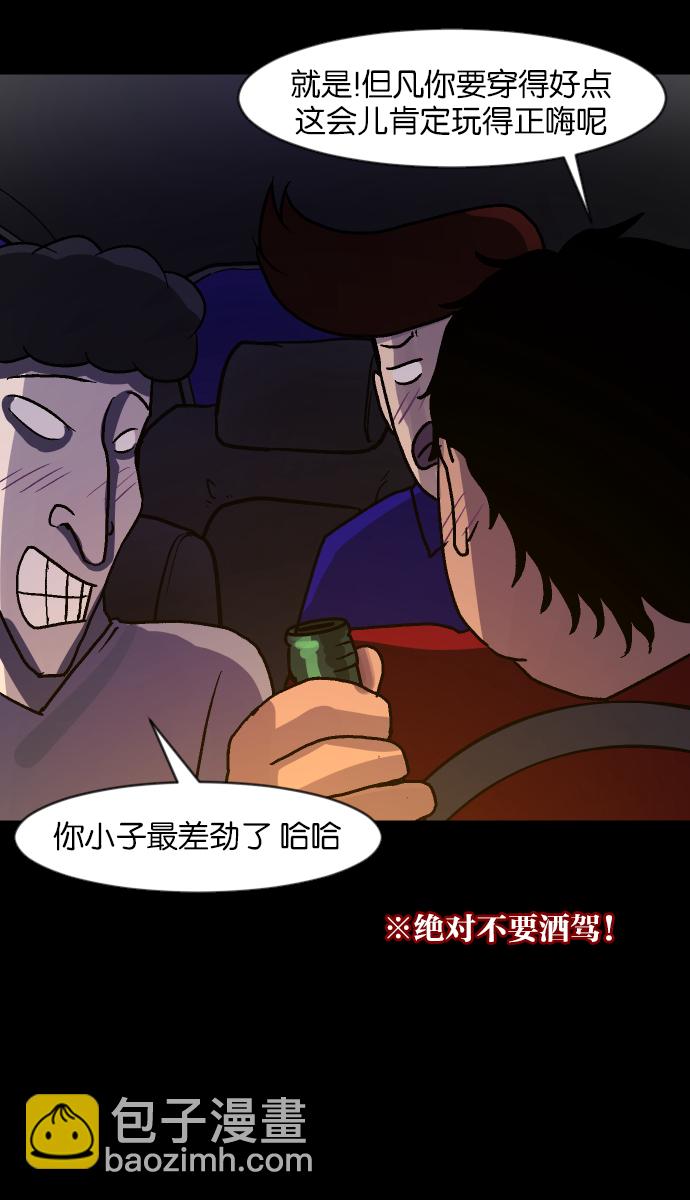 🍜原住民逗比漫画 [第41话]机会（1） 第12页