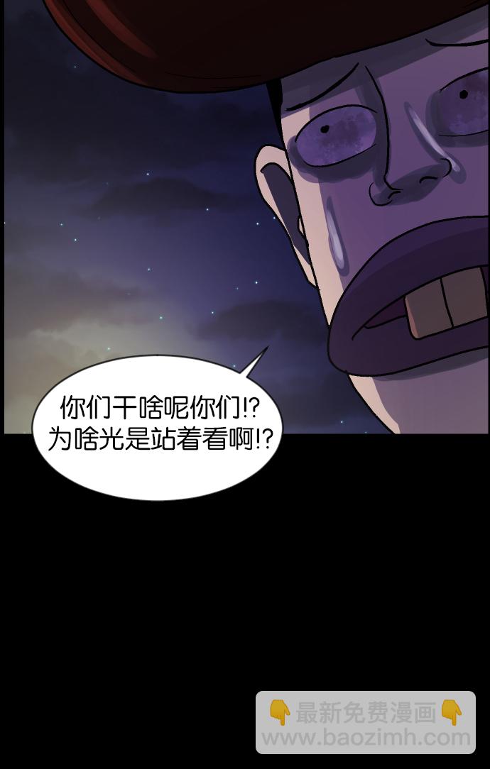 🍜原住民逗比漫画 [第41话]机会（1） 第25页
