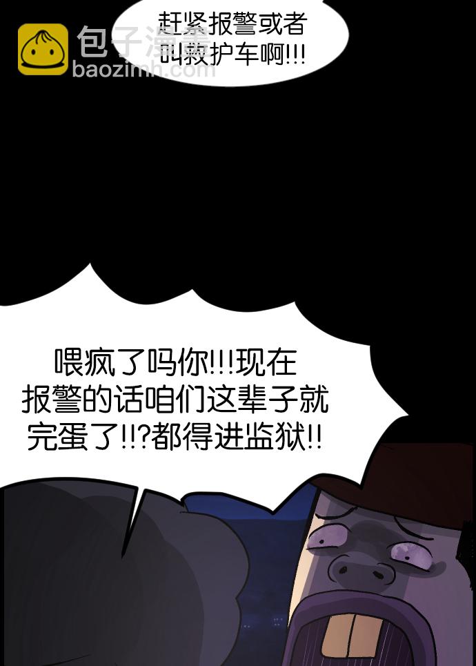 🍜原住民逗比漫画 [第41话]机会（1） 第27页