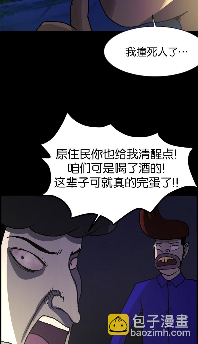 🍜原住民逗比漫画 [第41话]机会（1） 第31页