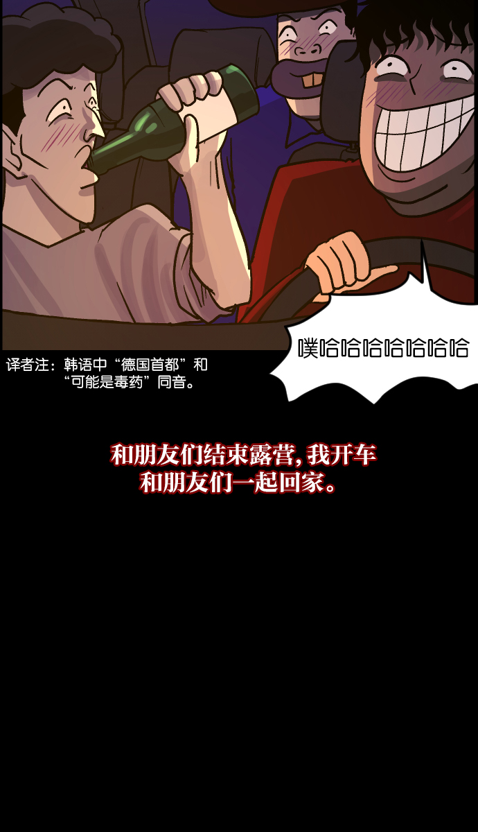 🍜原住民逗比漫画 [第41话]机会（1） 第7页