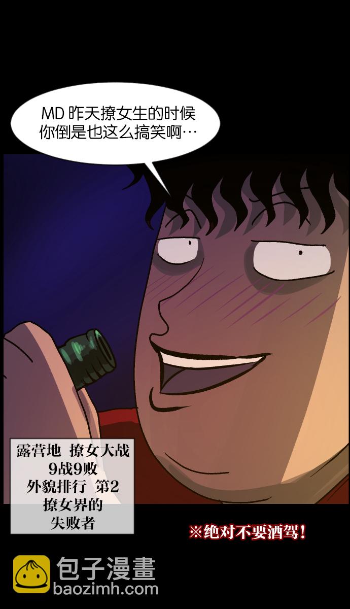 🍜原住民逗比漫画 [第41话]机会（1） 第8页