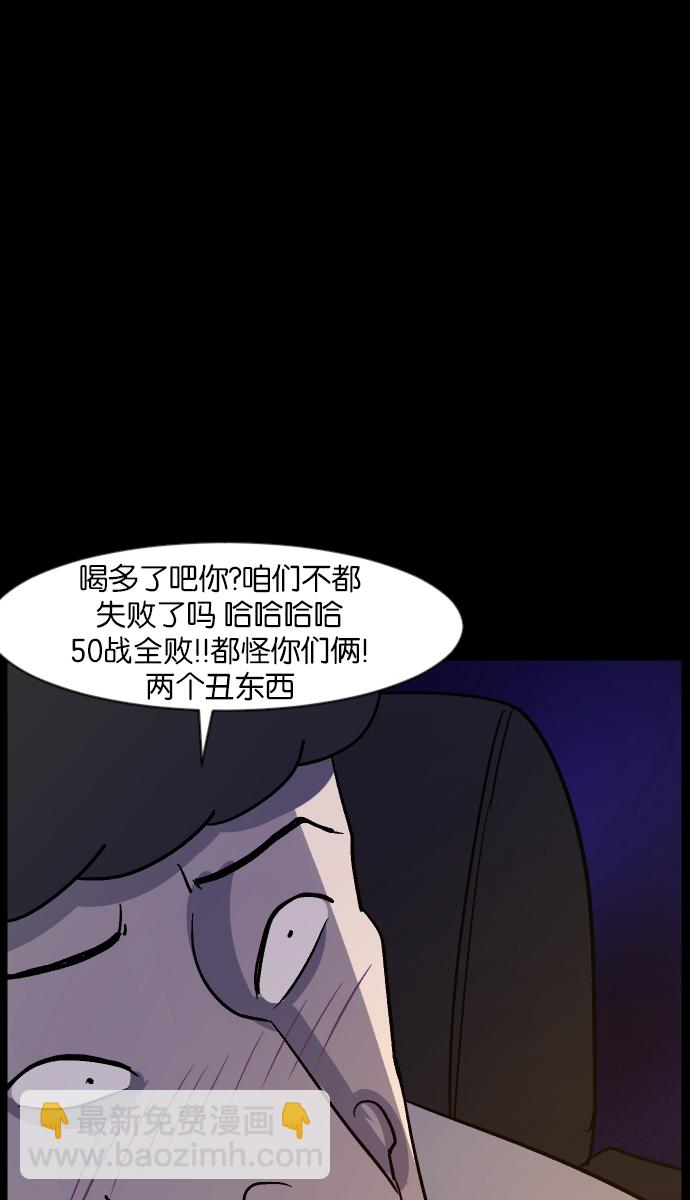 🍜原住民逗比漫画 [第41话]机会（1） 第9页