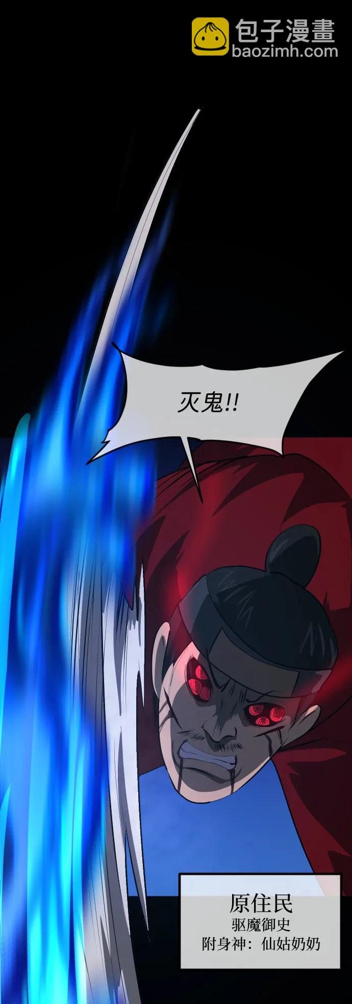 🍜原住民逗比漫画 [第401话] 驱魔师4_黄豆女和红豆女（1） 第17页